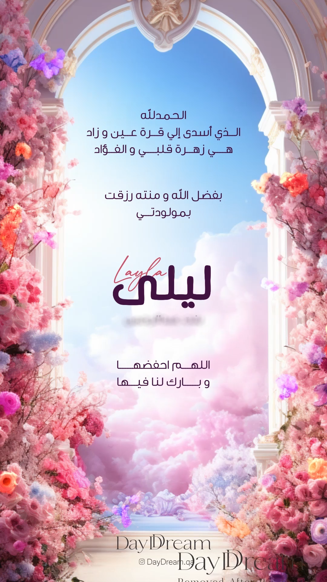 Dreamy Petal Gateway